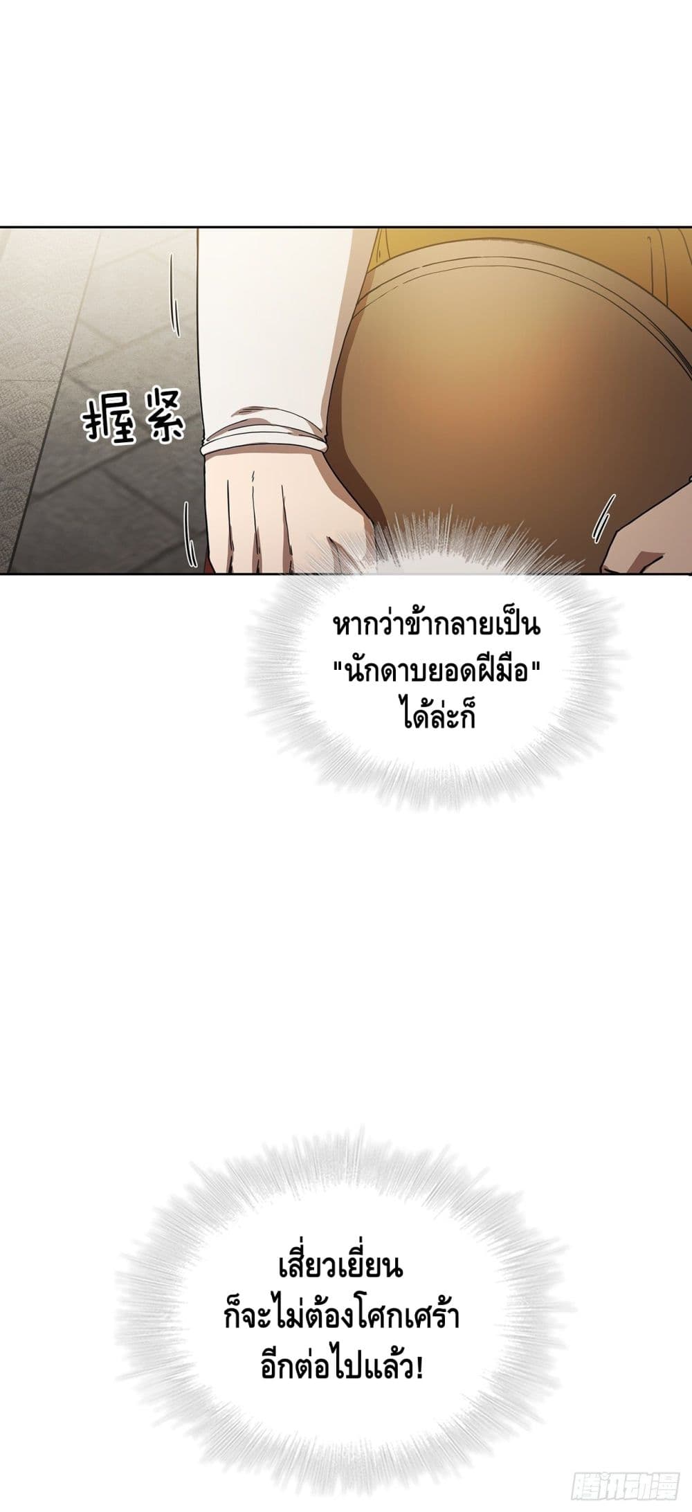 This Swordsman is a Bit Picky 2-2