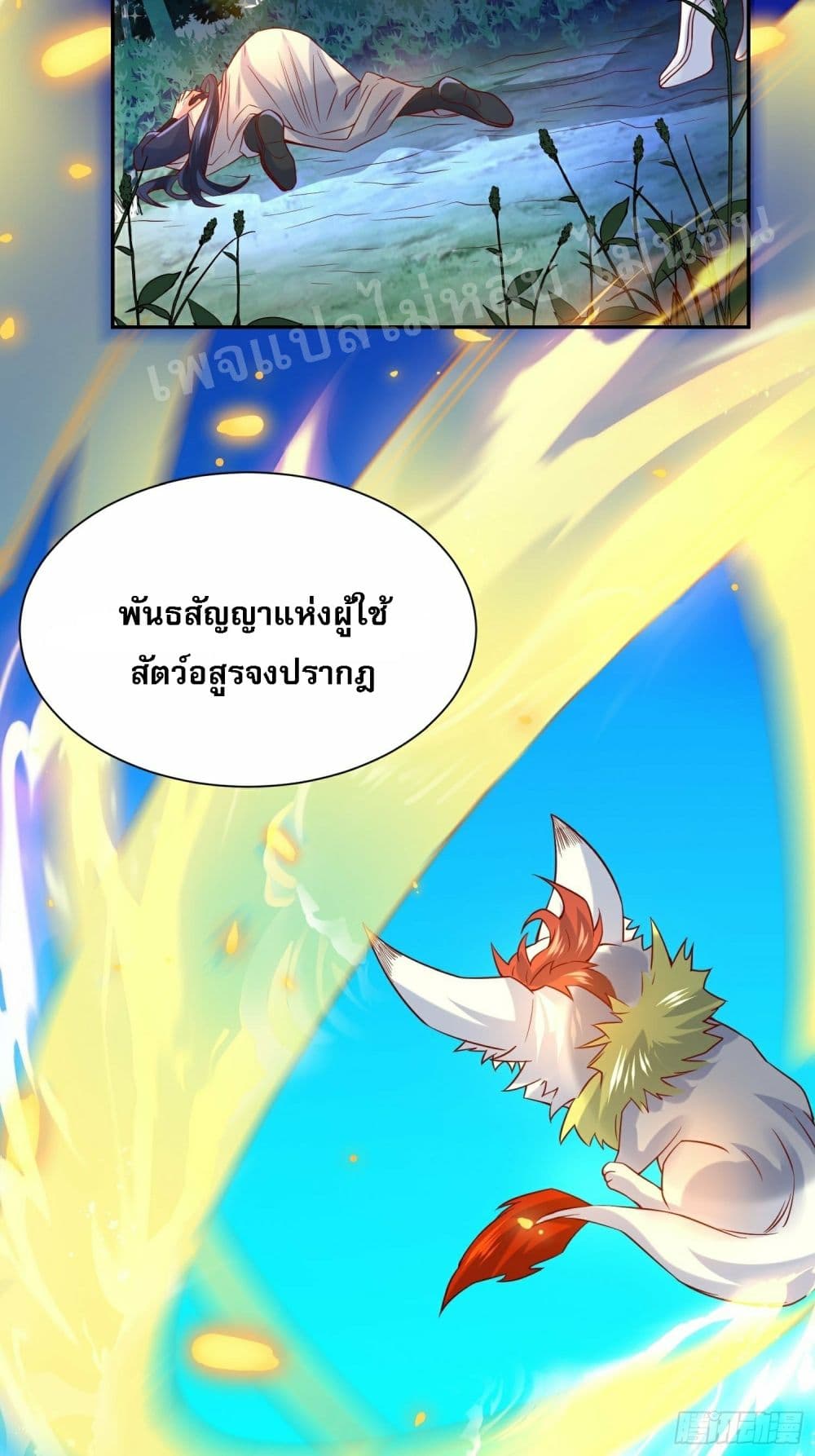 I Am The Great Supreme God ข้านี่แหละคือมหาเทพผู้ยิ่งใหญ่ 26-26