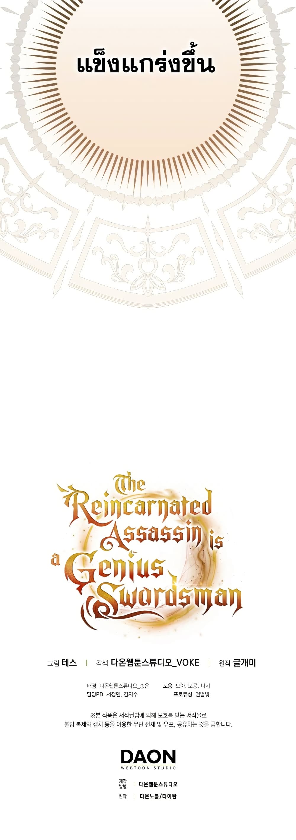The Reincarnated Assassin is a Genius Swordsman 25-25