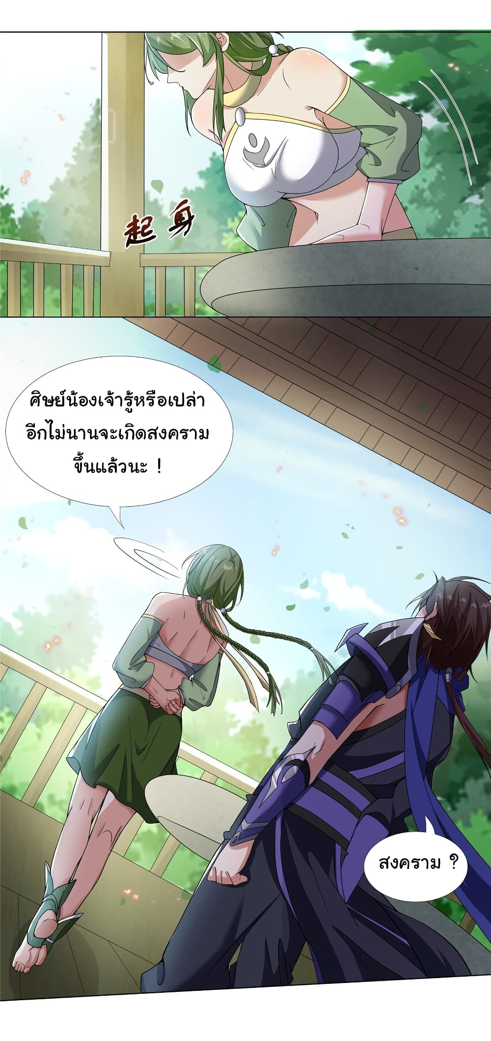 I Became The Buddha Emperor In The Demon Sect ข้าฝึกธรรมมะในลัทธิมาร 19-19