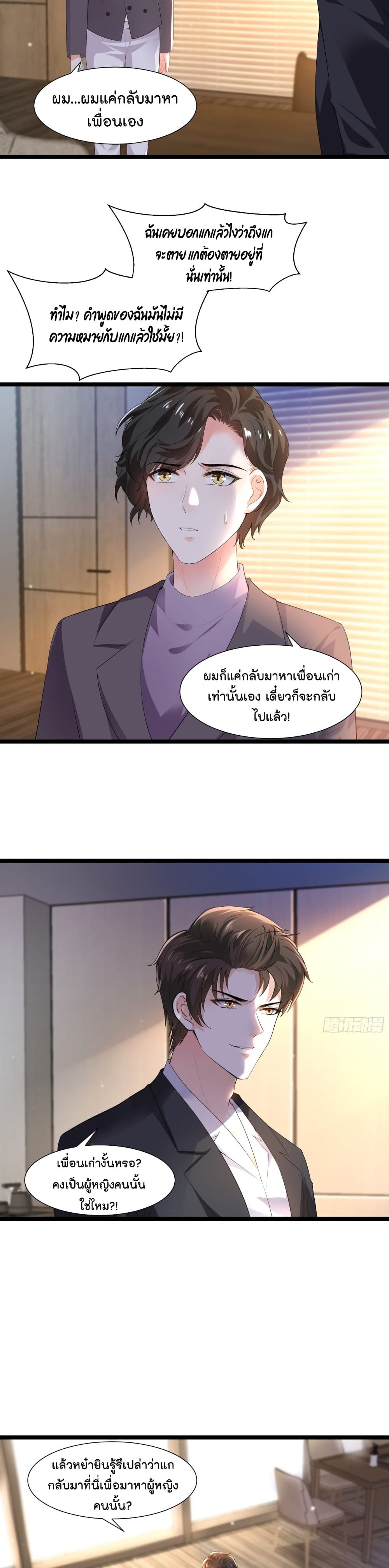 The Satan Was My Boss ท่านประธานซาตาน 29-29