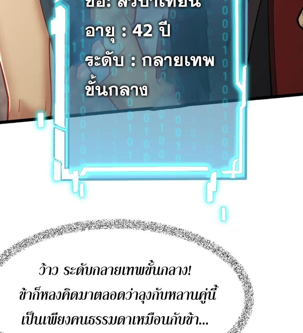 I Have Hundreds of Millions of Years of Cultivation ข้ามีพลังบำเพ็ญหนึ่งล้านปี 3-3