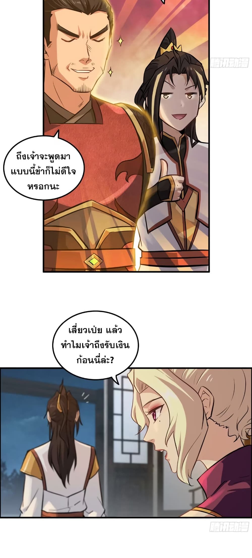 Immortal Cultivation is Just Like This ชีวิตนี้ขอฝึกเป็นเซียนให้ฟ้าเห็น 17-17