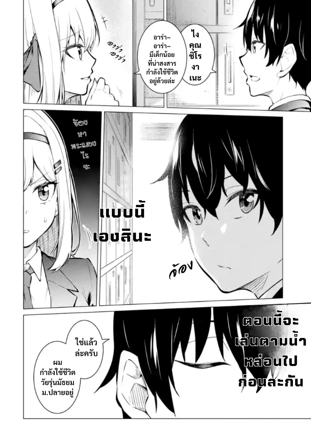 อ่าน Yatarato Sasshi No Ii Ore Wa Dokuzetsu Kuudere Bishoujo No