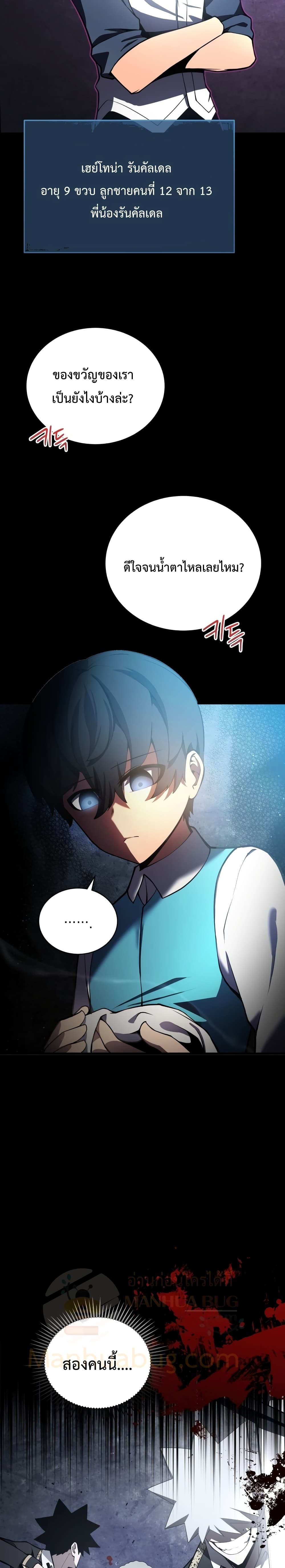 Swordmaster’s Youngest Son 2-2