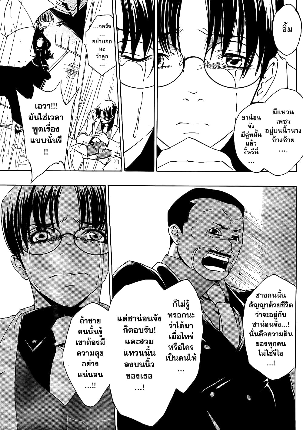 Umineko no Naku Koro ni Episode 1: Legend of the Golden Witch 8-คืนแรก (2)