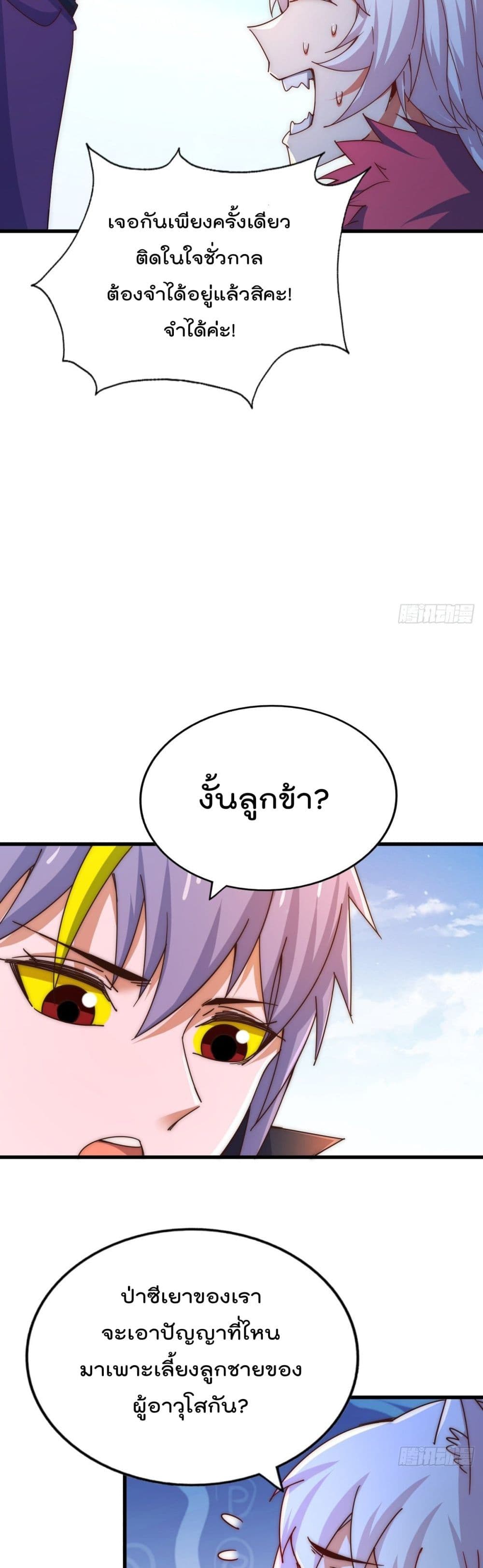 Who is your Daddy? ยอดยุทธ พ่อทุกสถาบัน 133-133