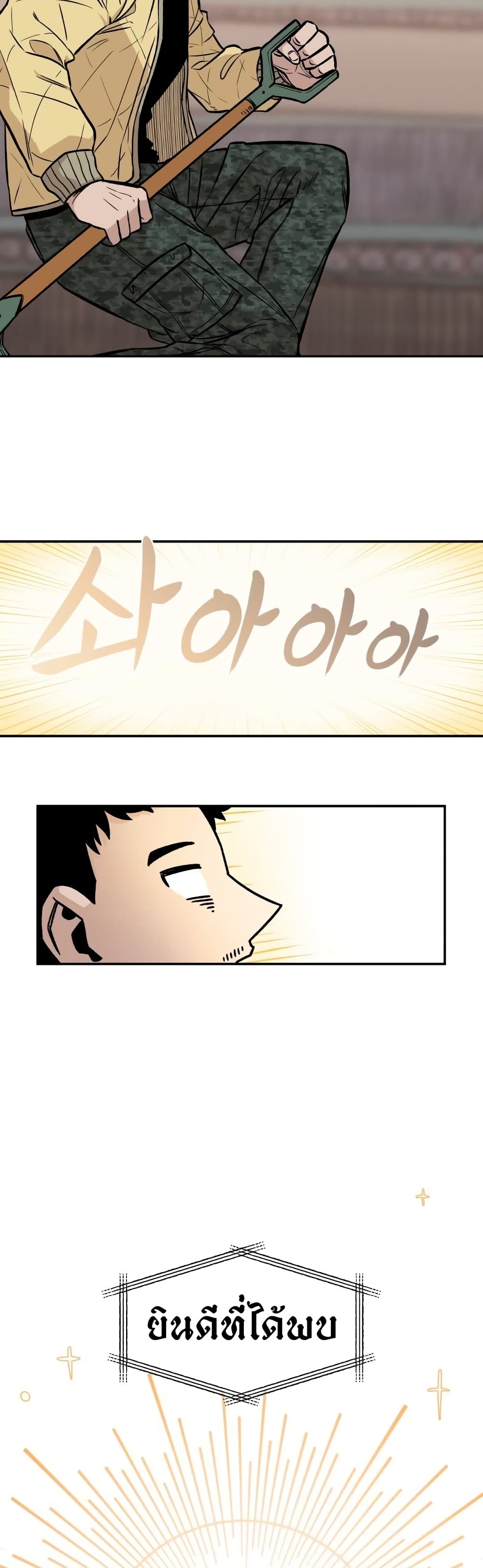 Reincarnation Of The Veteran Soldier 5-5