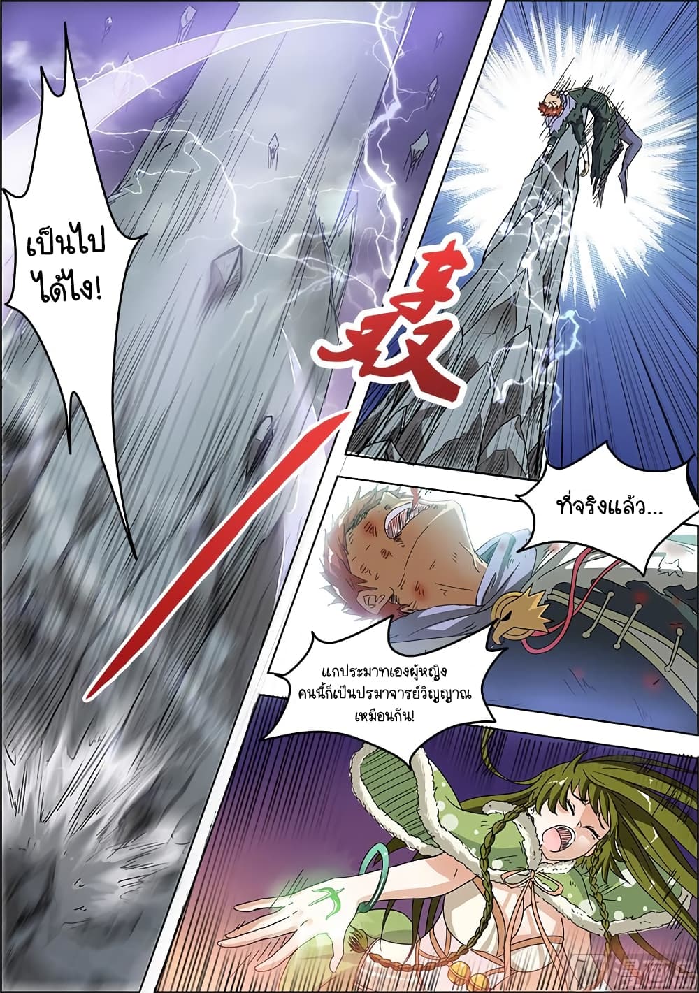 Spirit World King 27-27