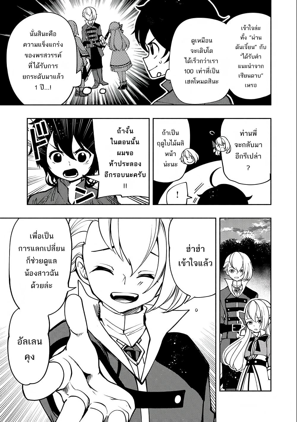 Hell Mode: Yarikomi Suki no Gamer wa Hai Settei no Isekai de Musou Suru 7-7