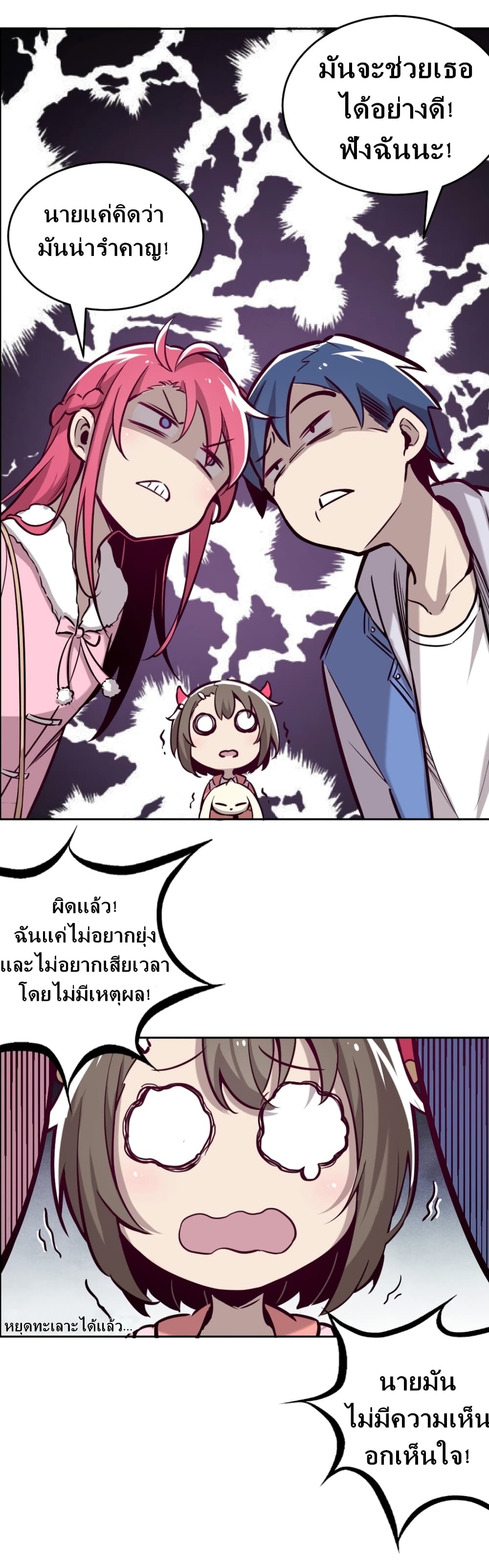 Demon X Angel, Can’t Get Along! 13-13