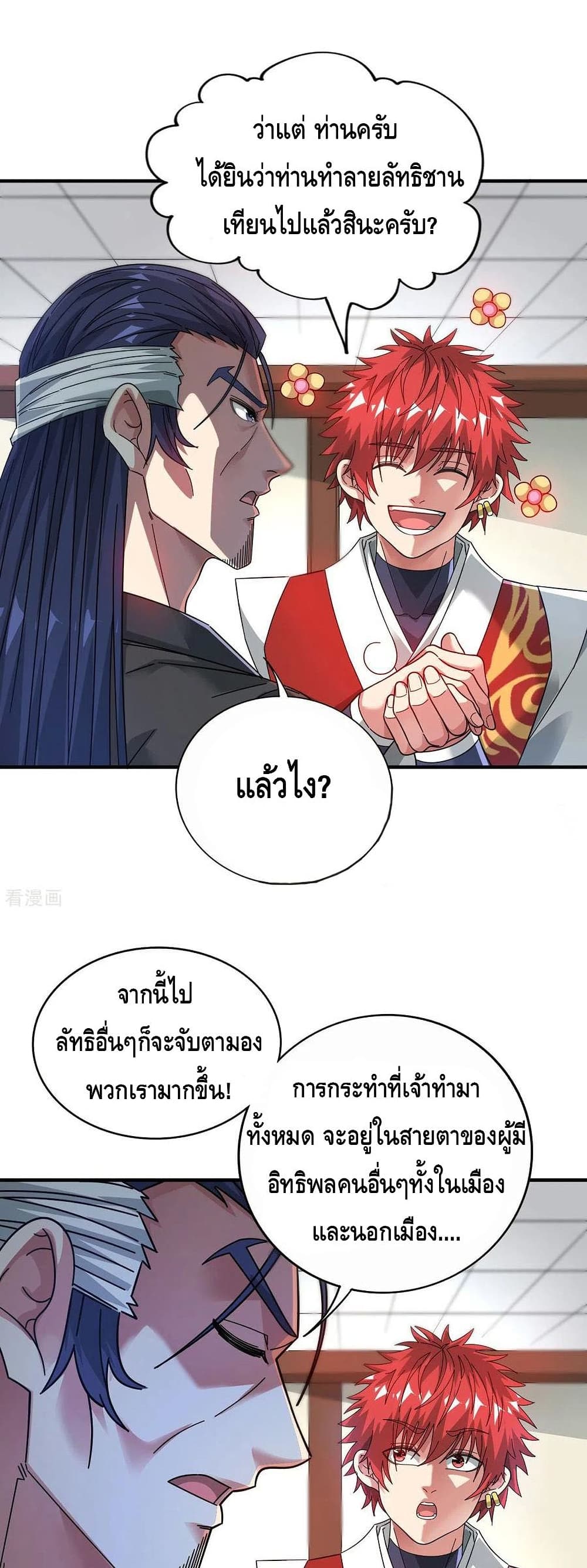 Eternal First Son-in-law 208-208