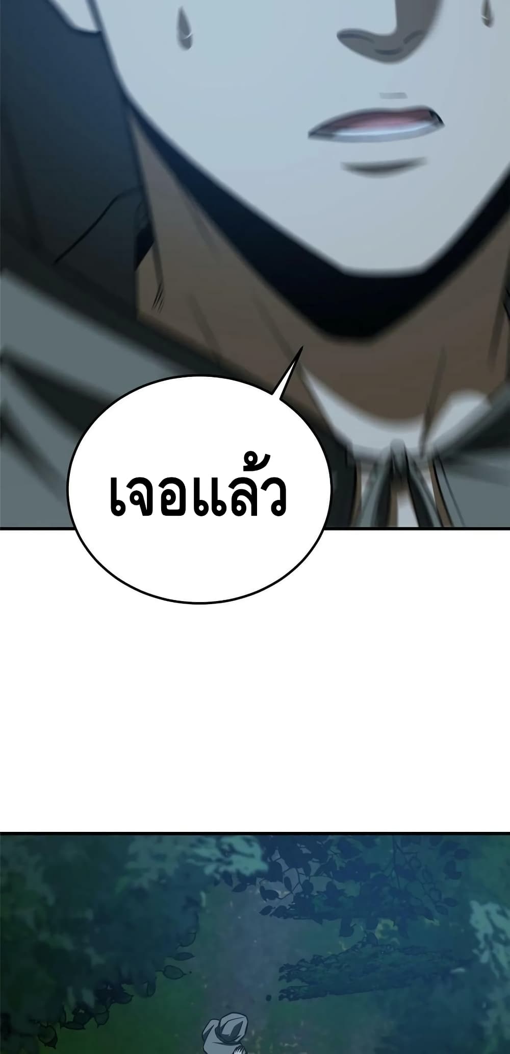 Global Martial Arts ระบบจอมยุทธสุดโกงแห่งโลกคู่ขนาน 188-188