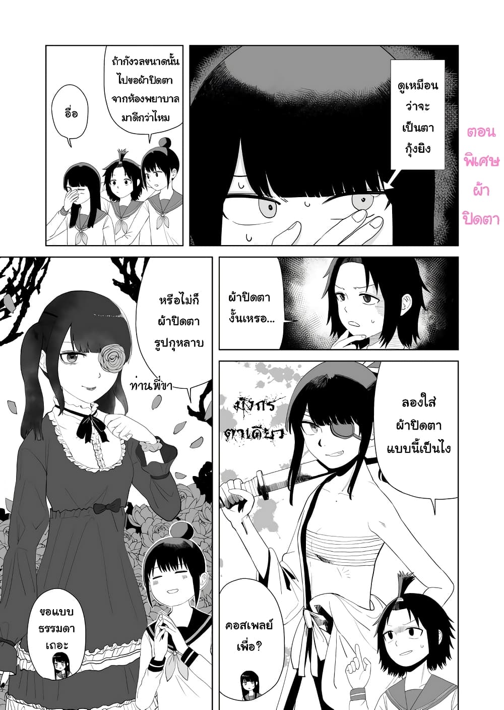 Ore ga Watashi Ni Naru made 38.5-38.5