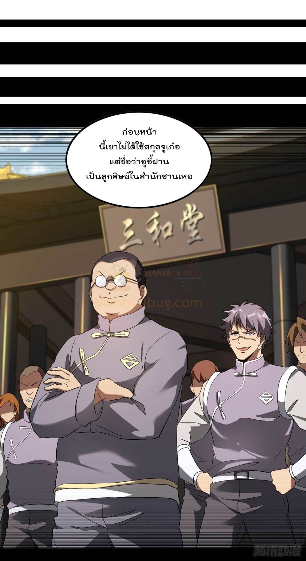 Immortal Husband in The City สุดยอดพ่อบ้านเซียนแห่งนคร 96-96