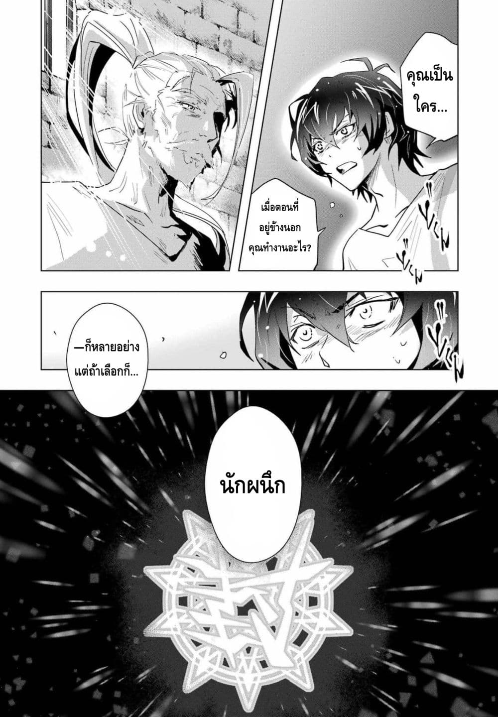 Taikutsu Girai no Fuuin Jutsushi 1-1