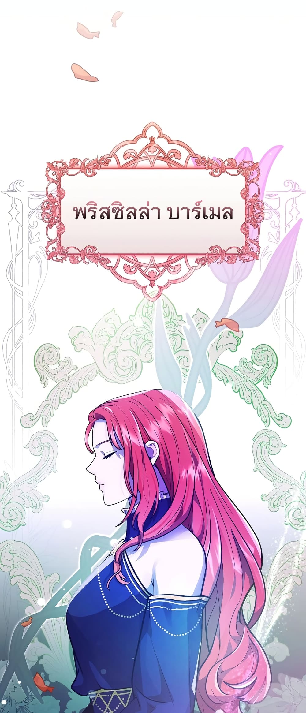 I Became the Youngest Prince in the Novel 2-2