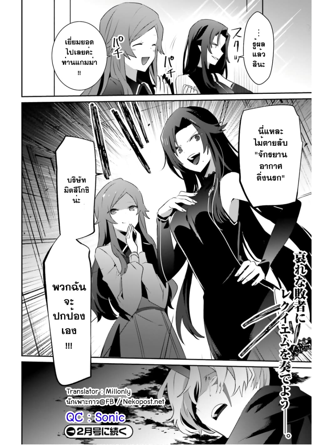 Kage no Jitsuryokusha ni Naritakute! อยากเป็นพลังในเงามืด 35-35