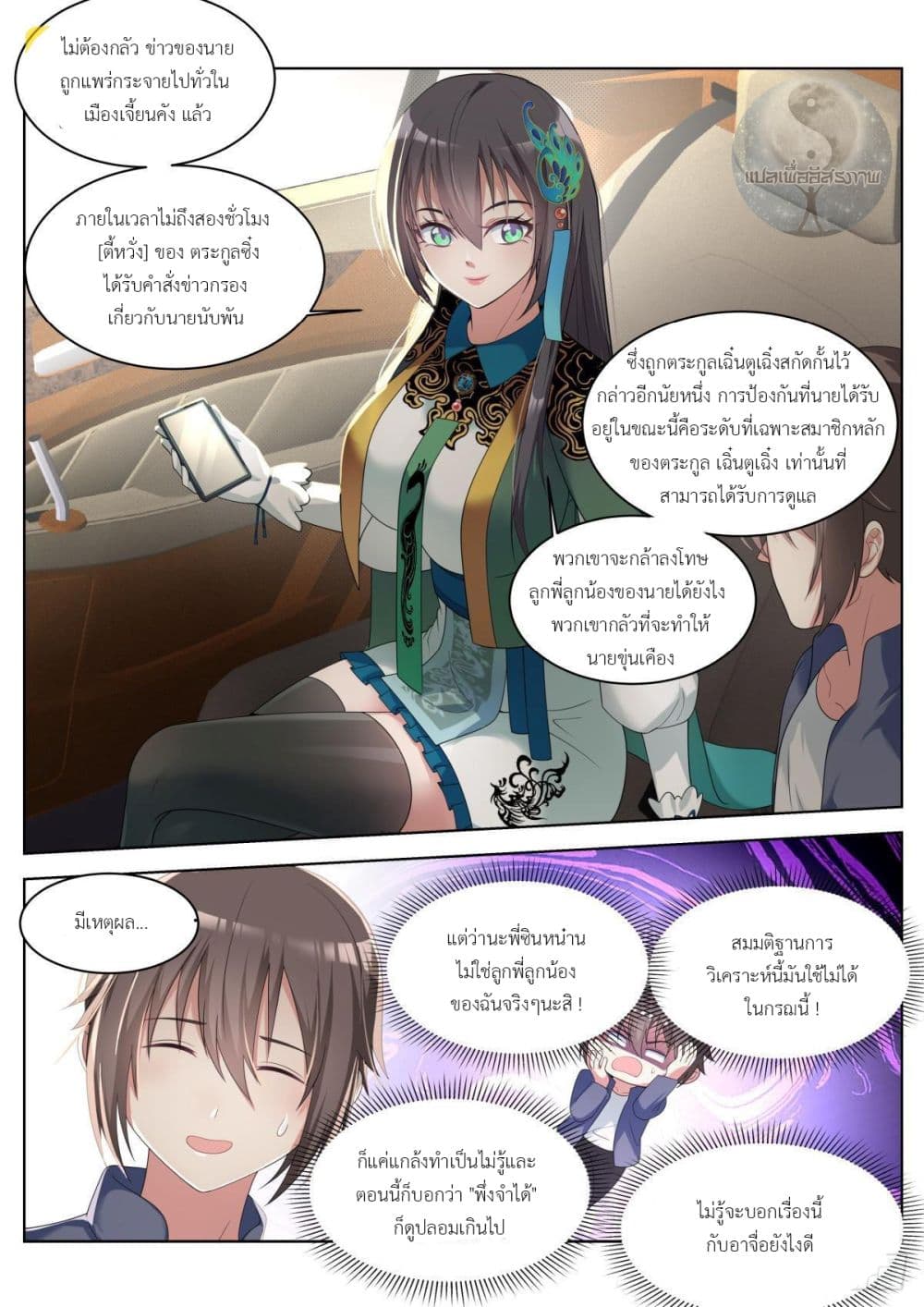 Miss, Something's Wrong With You สาวน้อยคุณคิดผิดแล้ว 30-30