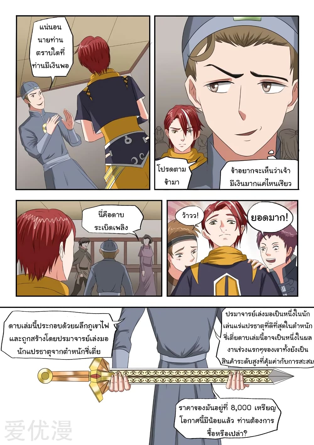 Martial Master 154-154