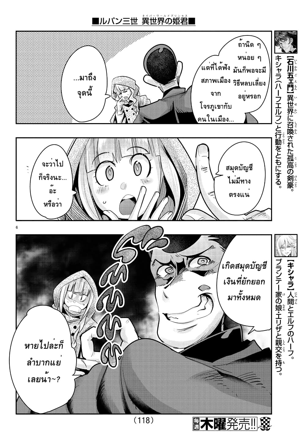 Lupin Sansei Isekai no Himegimi 8-คู่ปรับมาแล้ว