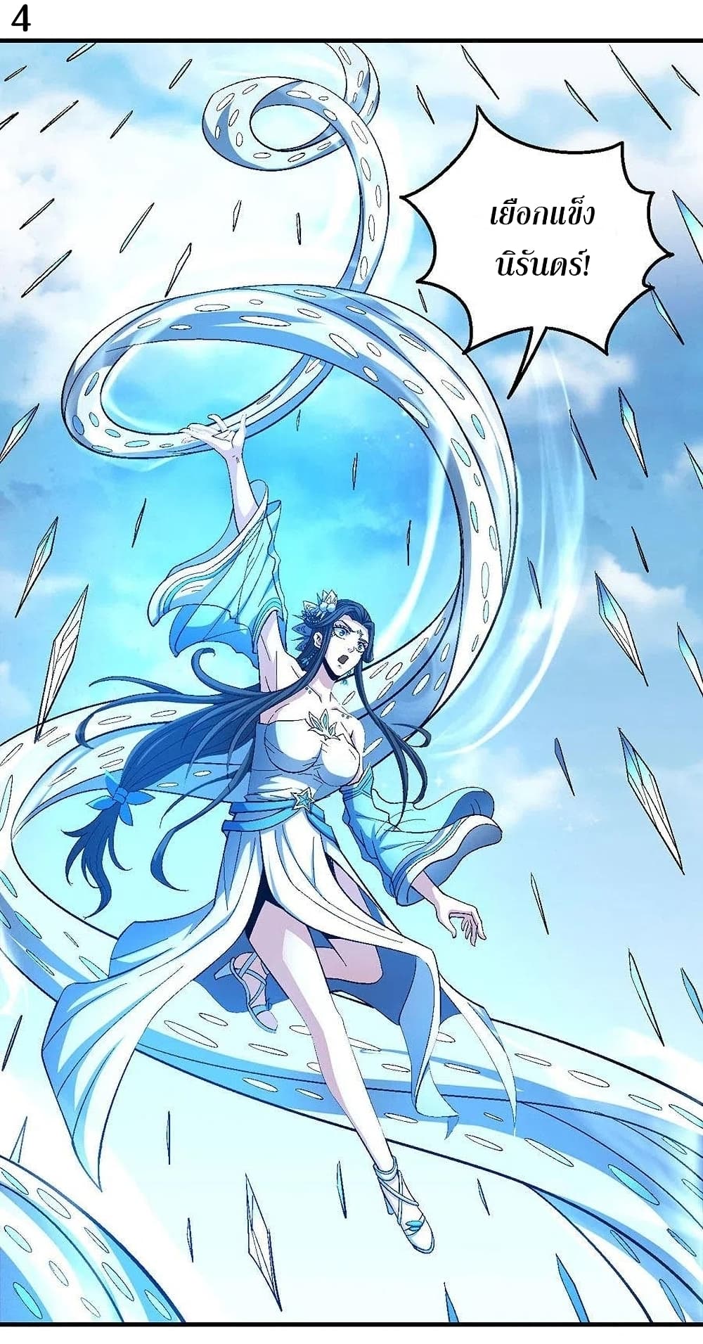 God of Martial Arts 367-367