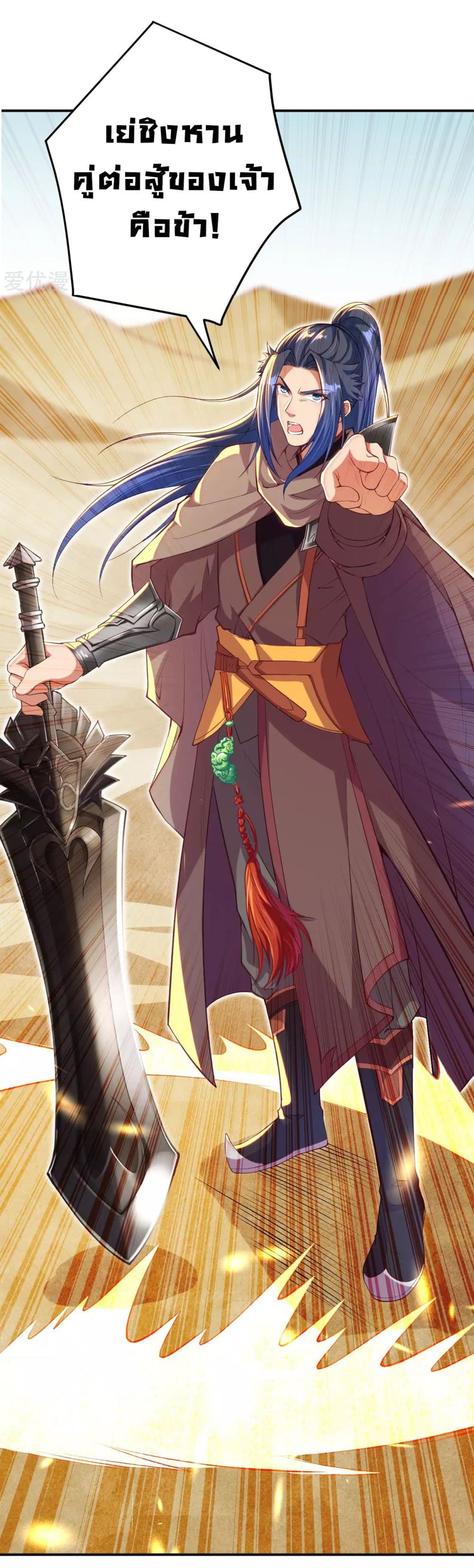 Against the Gods อสูรพลิกฟ้า 271-271