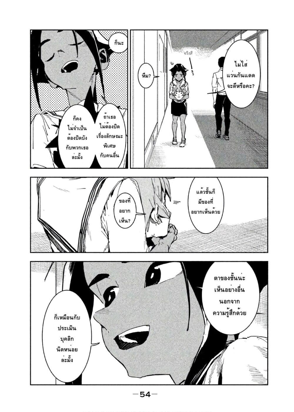 Demi-chan wa Kataritai เดมิจังอยากคุยด้วย 46-สีฟ้าคือสีของท้องฟ้า (ภาคปลาย)