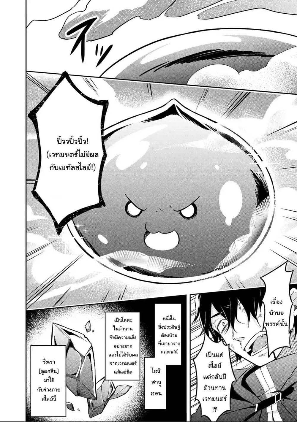 Slime Tensei. Daikenja ga Youjo Elf ni Dakishimeraretemasu 4.2-4.2