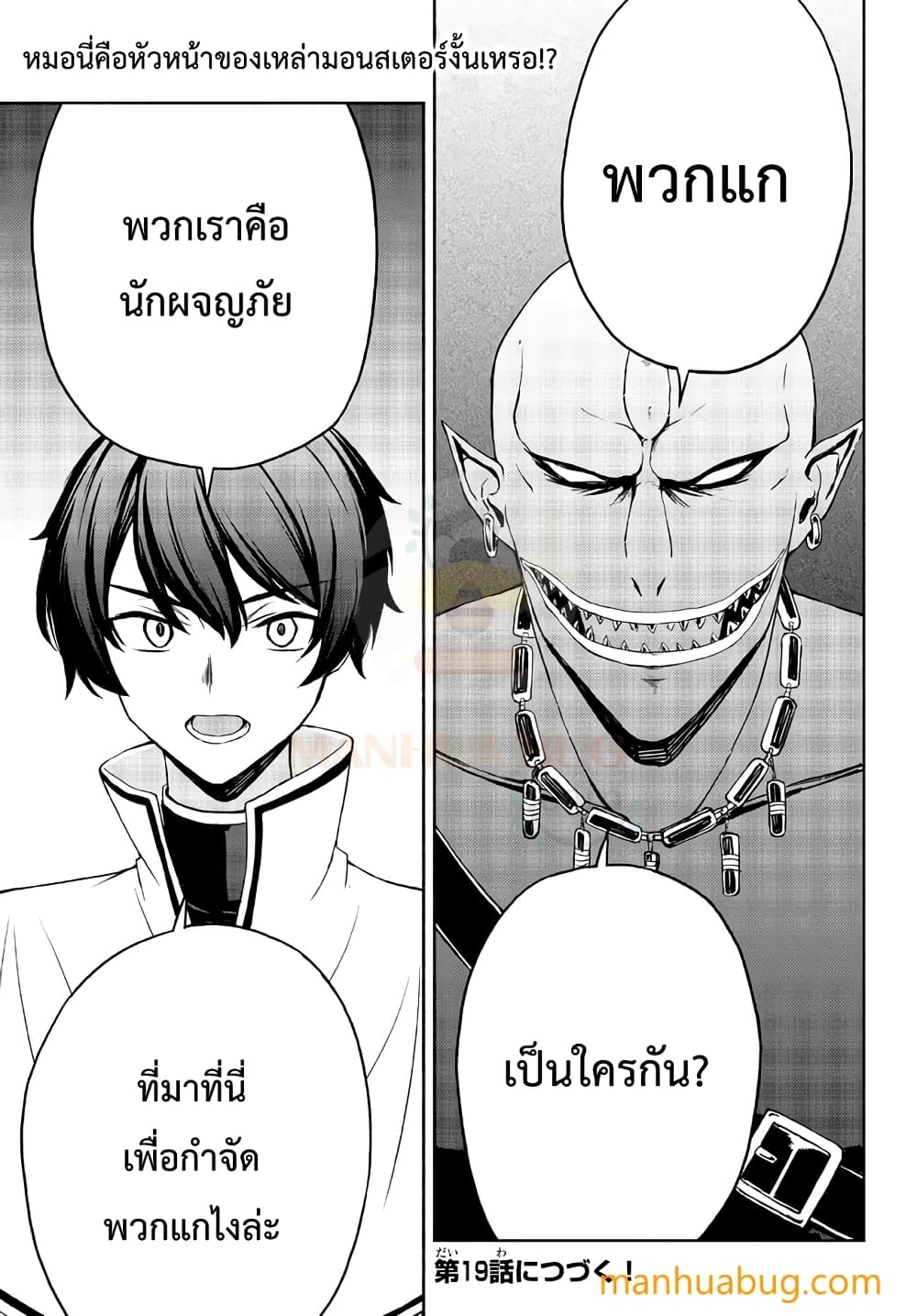 Isekai Kado Musou Majin Koroshi no F Rank Boukensha 18-18