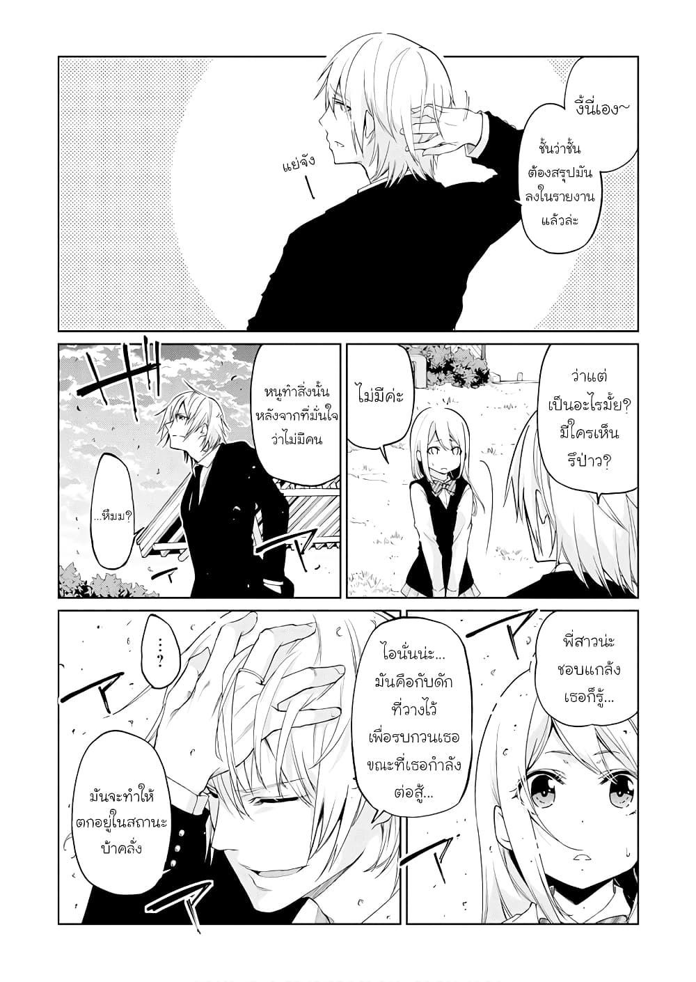 Oroka na Tenshi wa Akuma to Odoru 27-27