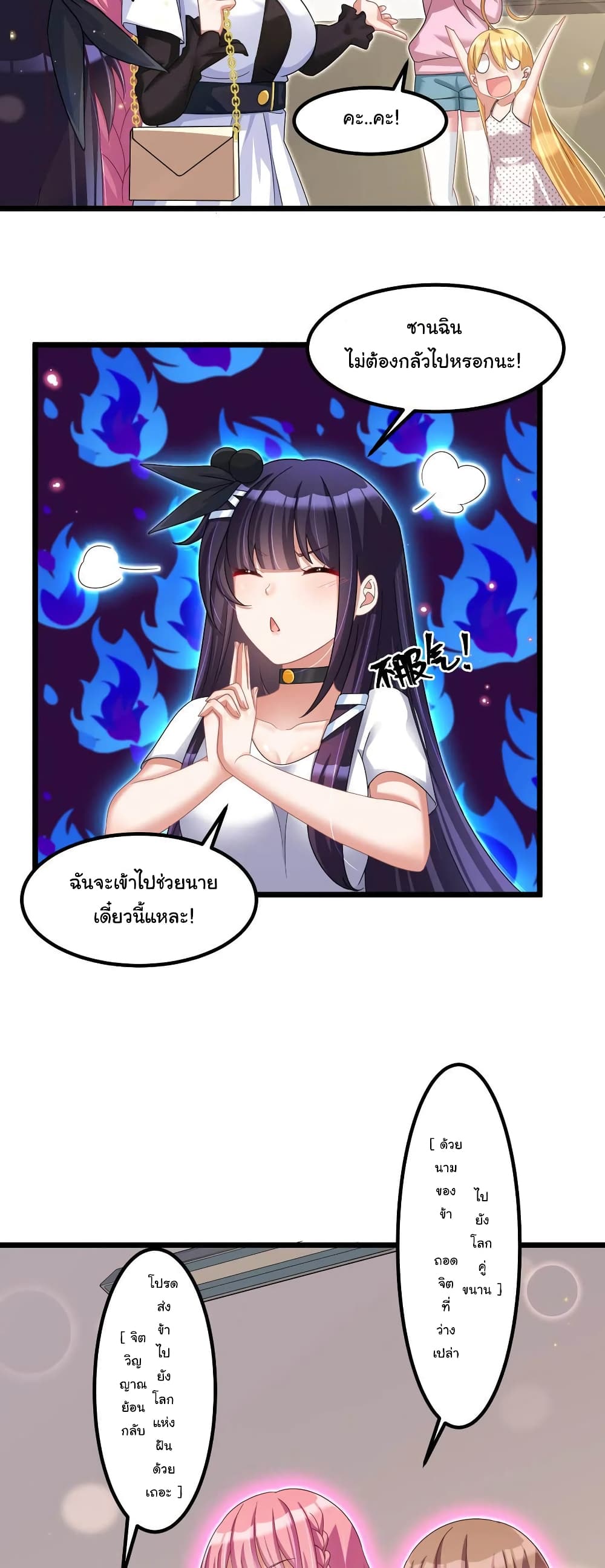 Alongside Demons And Deities อยู่ๆผมก็มีสาวสวยมาอยู่ด้วย ซะอย่างงั้น!! 31-31