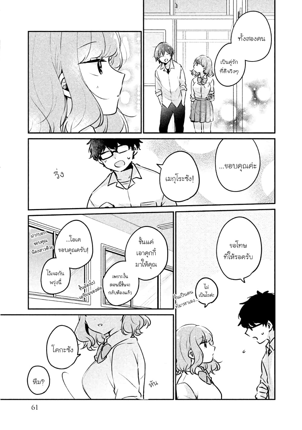 Meguro-san wa hajimete janai 21-21