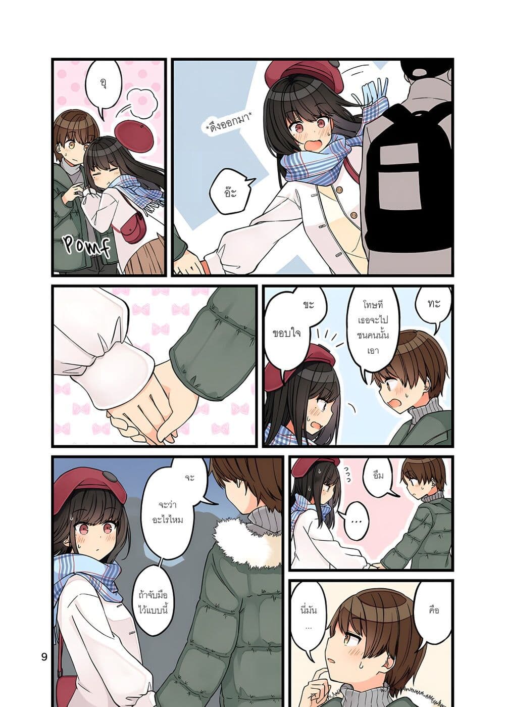 Riaru mo Tama ni wa Uso wo Tsuku เที่ยวไปกับสาวเกมเมอร์ 105.5-ตอนพิเศษ (ขึ้นเล่ม 7)