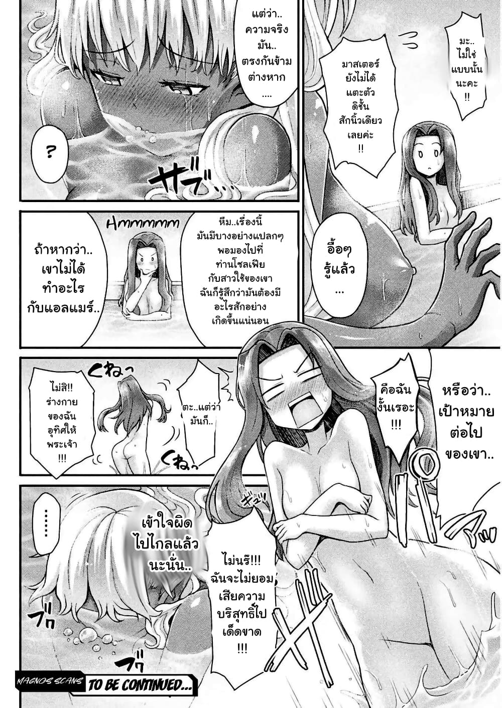 The Other World's Wizard Does Not Chant 7-7