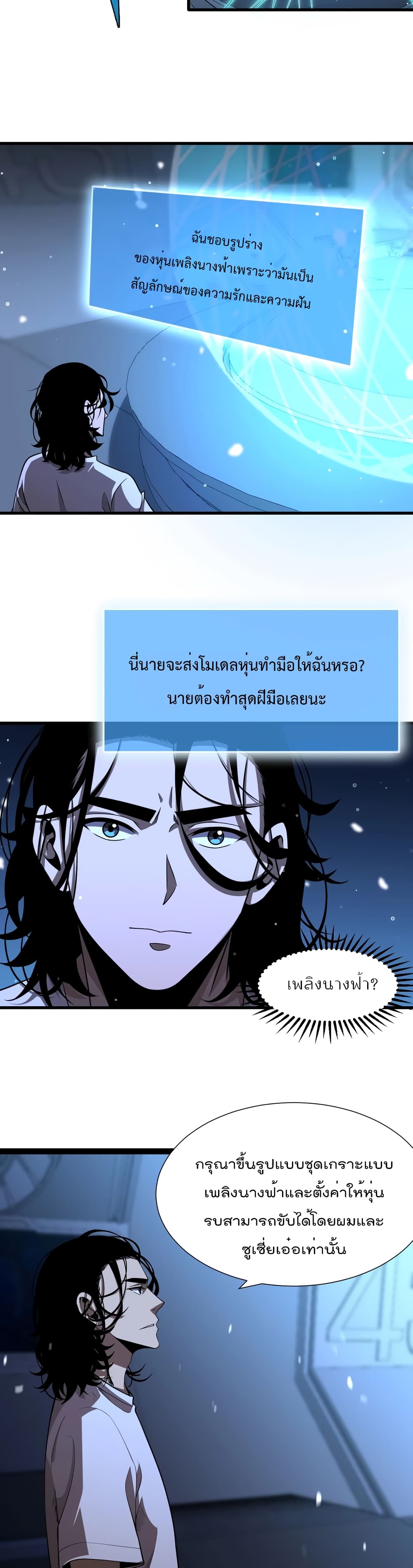 World's Apocalypse Online หมื่นสวรรค์สิ้นโลกา 29-29