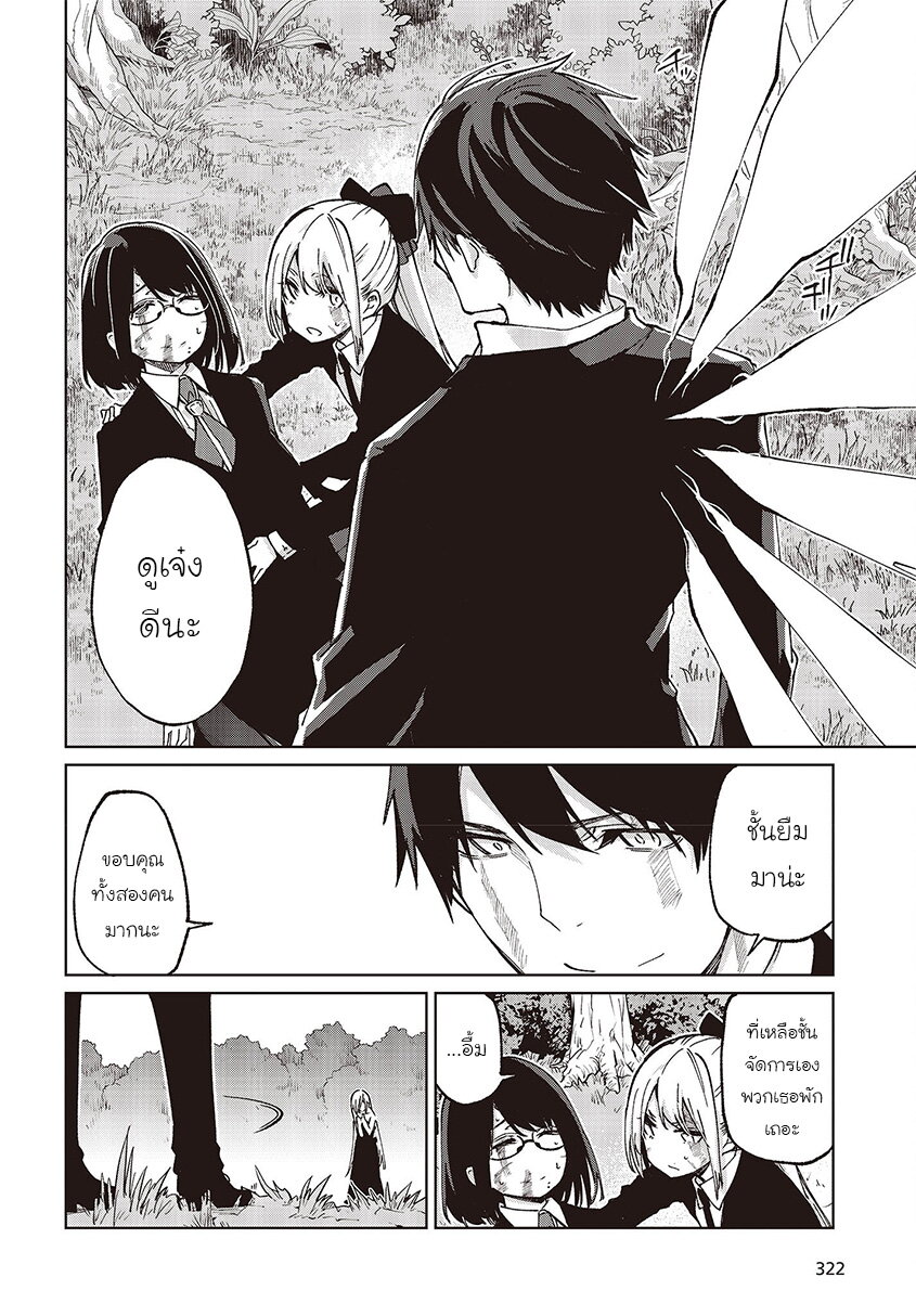 Oroka na Tenshi wa Akuma to Odoru 73-73