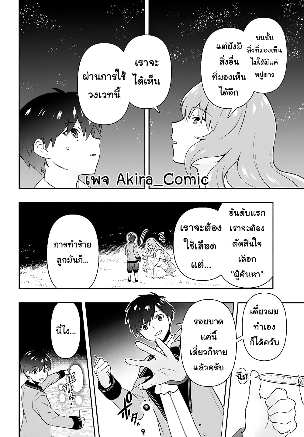 Six Princesses Fall in Love With God Guardian องค์หญิงทั้งหกกับผู้พิทักษ์สุดแกร่ง 4-ดาวพเนจร