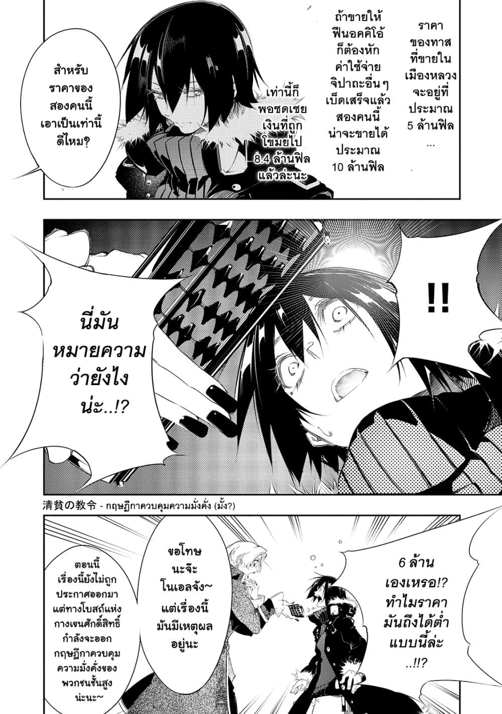 Saikyou no Shien-shoku "Wajutsushi" Dearu Ore wa Sekai Saikyou Kuran o Shitagaeru นักพูดสุดโฉดสร้างแคลนสุดแกร่ง 7-ซีคเกอร์ที่อ่อนแอและชั่วร้ายที่สุด