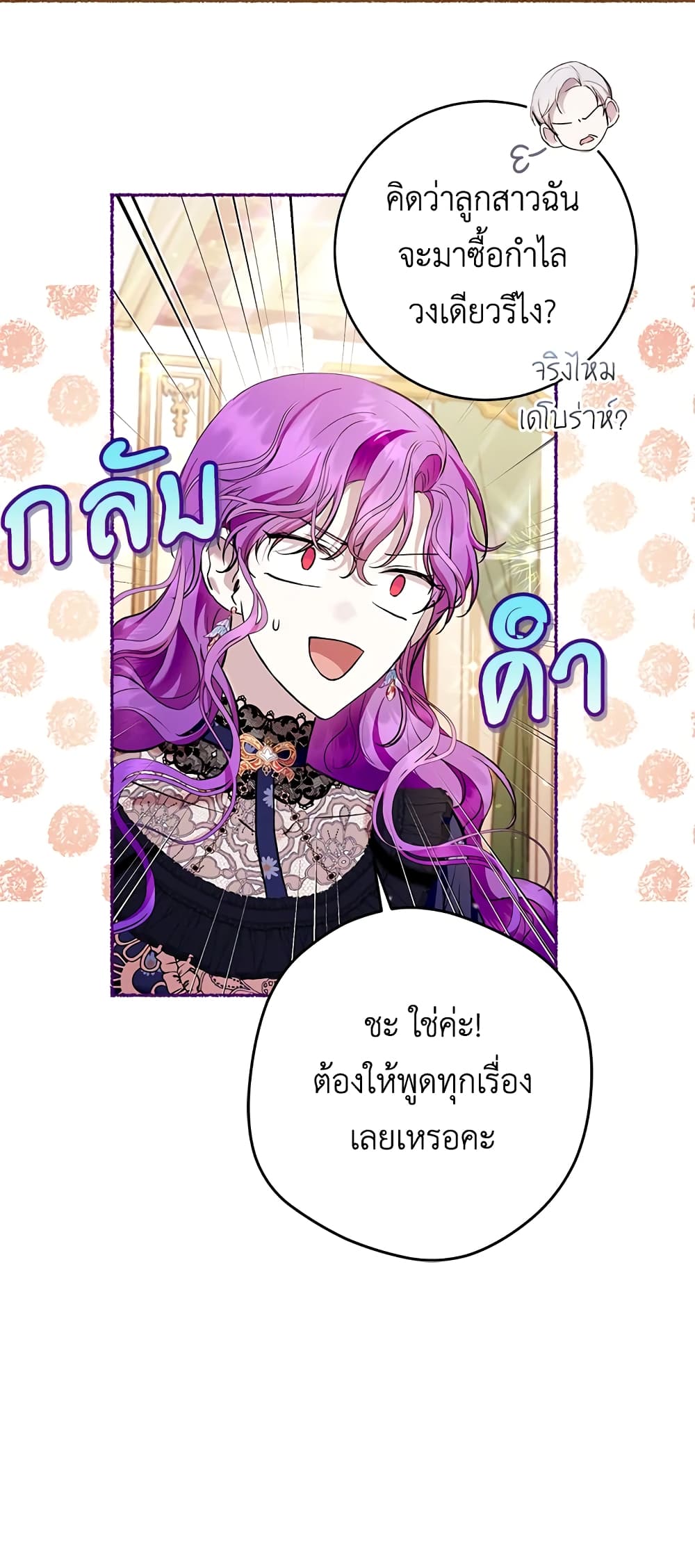 What’s Wrong With Being the Villainess 26-26
