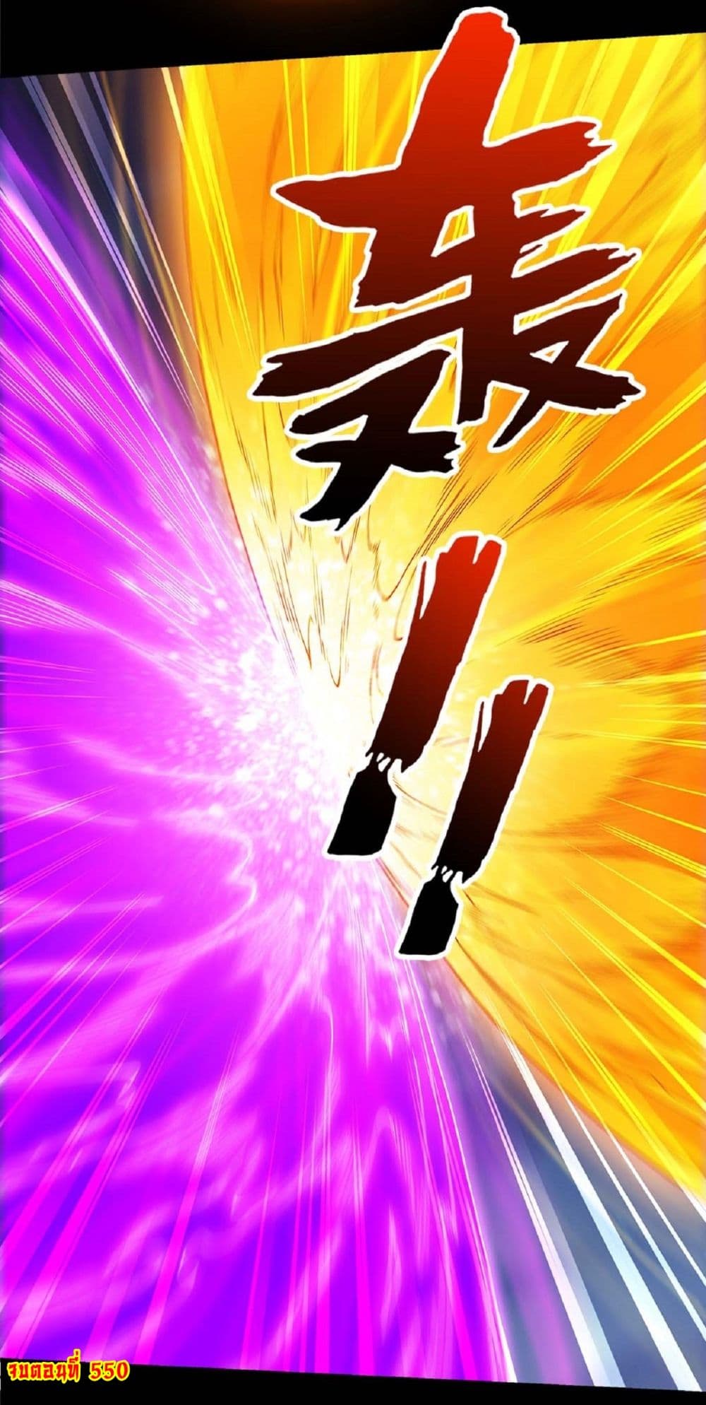 God of Martial Arts 550-550
