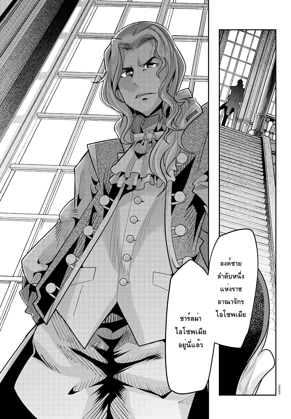Lupin Sansei Isekai no Himegimi 30-เป้าหมายของความมืดคือดาบและปืน