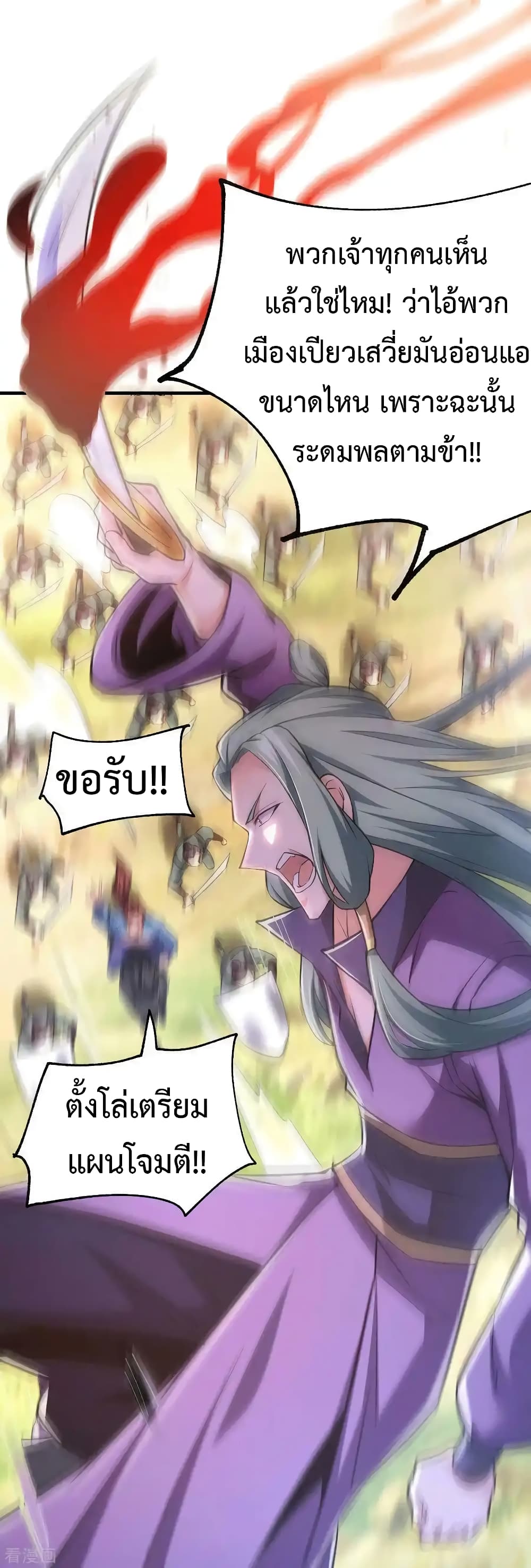 Immortal Husband on The Earth เซียนร้อยรักเขยนี้ขอบ่มเซียนให้พ่อตา 74-74
