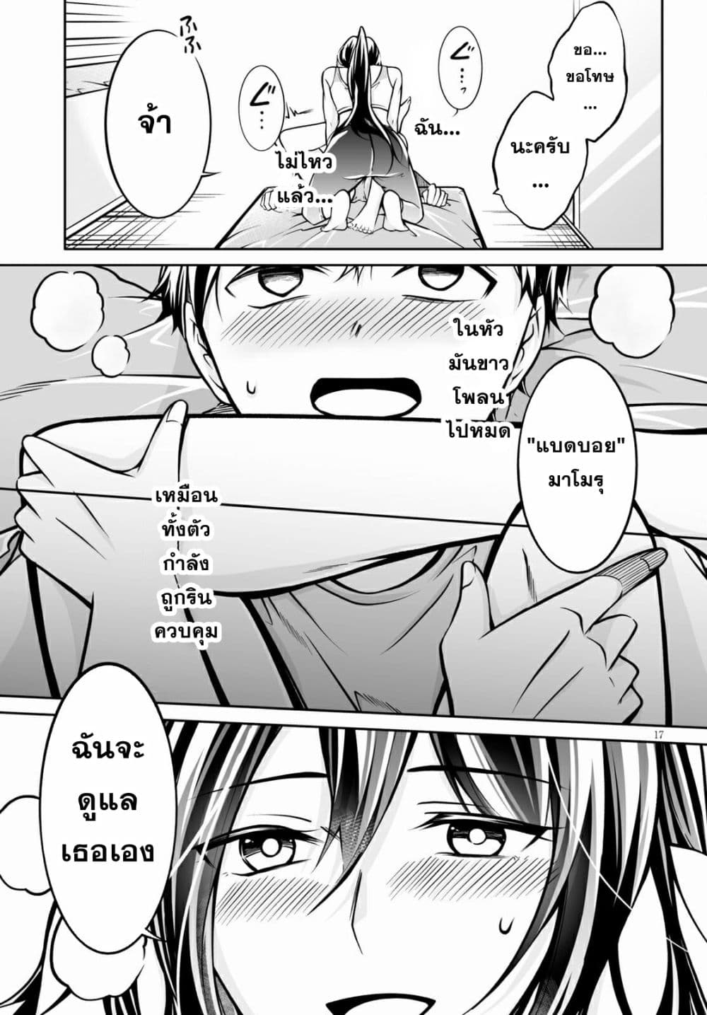 Please Knock Me Down, Goddess!! 5-5