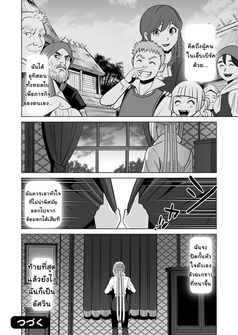 Sen no Sukiru o Motsu Otoko 14-14