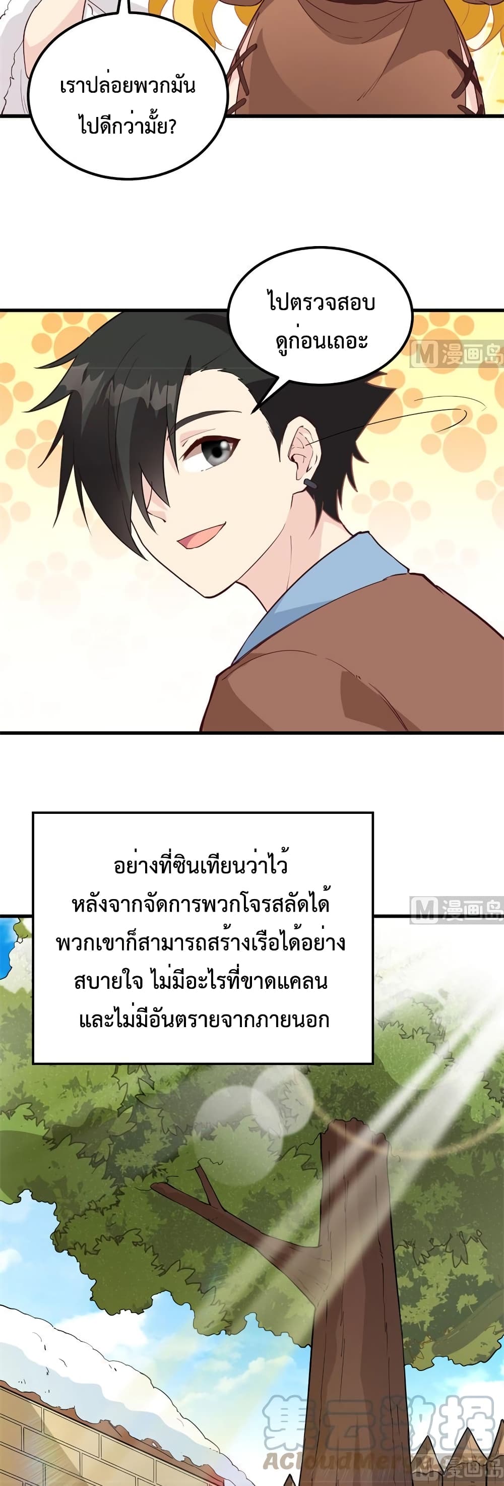 Survive on a Deserted Island with Beautiful Girls เอาตัวรอดด้วยระบบบนเกาะร้างพร้อมกับเหล่าสาวงาม 122-122