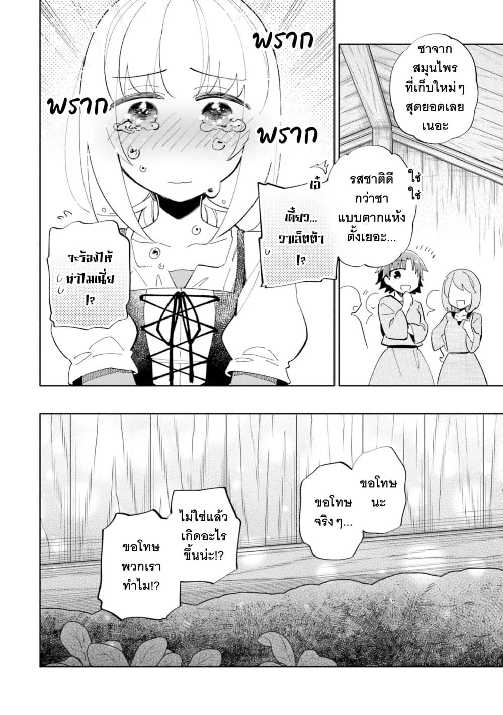 Takarakuji de 40-oku Atattandakedo Isekai ni Ijuu Suru ถูกหวย 4 พันล้านเลยเอาไปเปย์สาวในต่างโลก 47-ใต้จันทร์ที่งดงาม