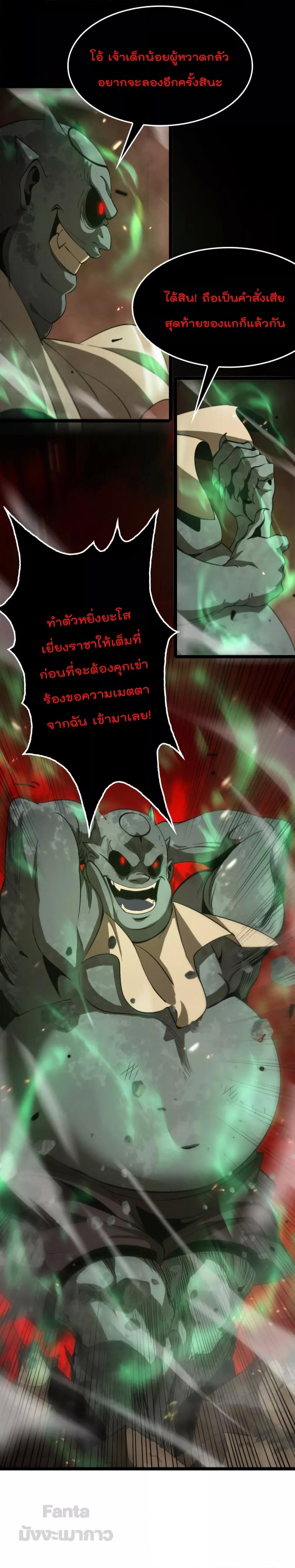 World's Apocalypse Online หมื่นสวรรค์สิ้นโลกา 137-137