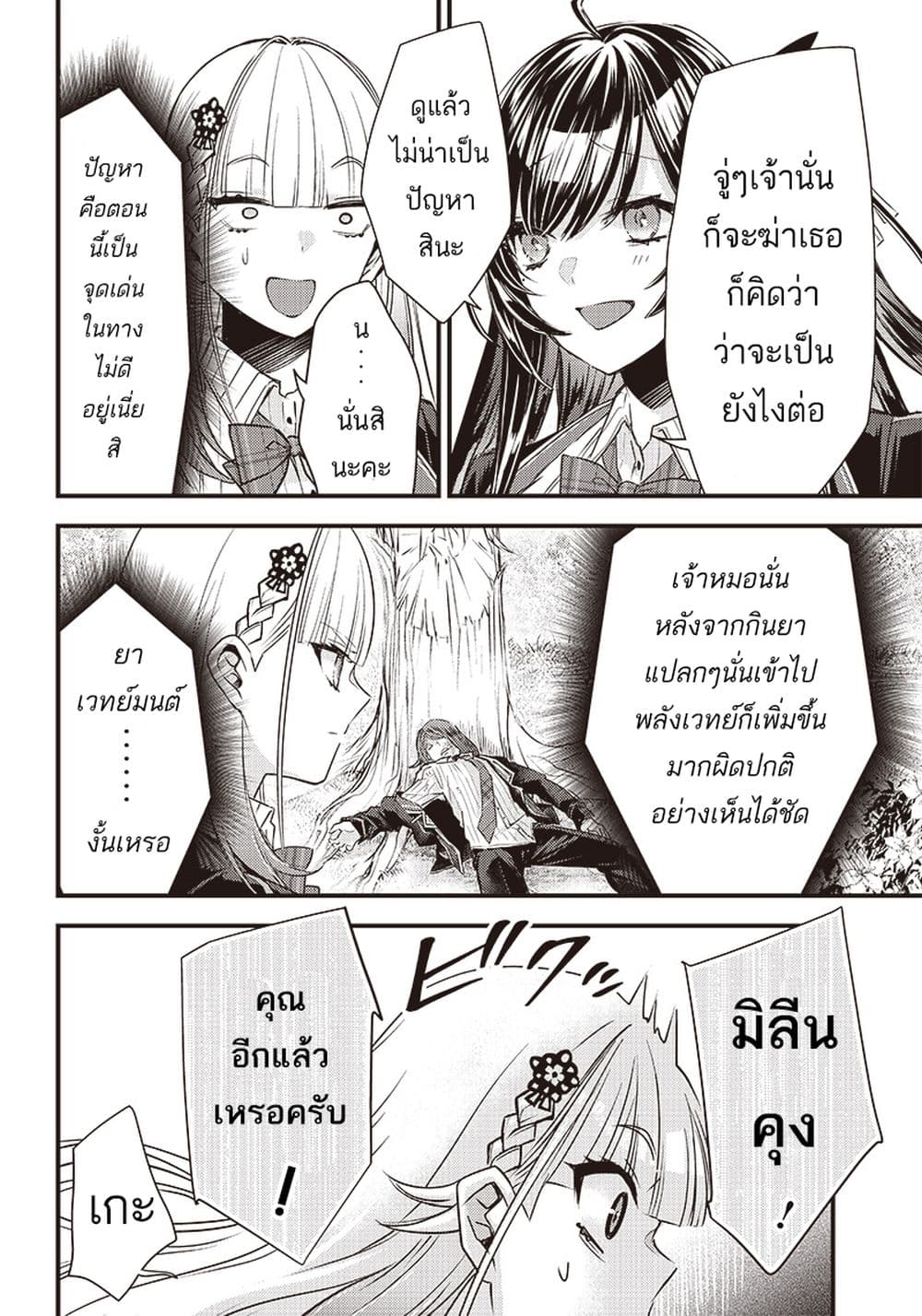 Savage Fang Ojou-sama Shijou Saikyou no Youhei wa Shijou Saikyou no Bougyaku Reijou to Natte Nidome no Sekai wo Musou Suru 13-13