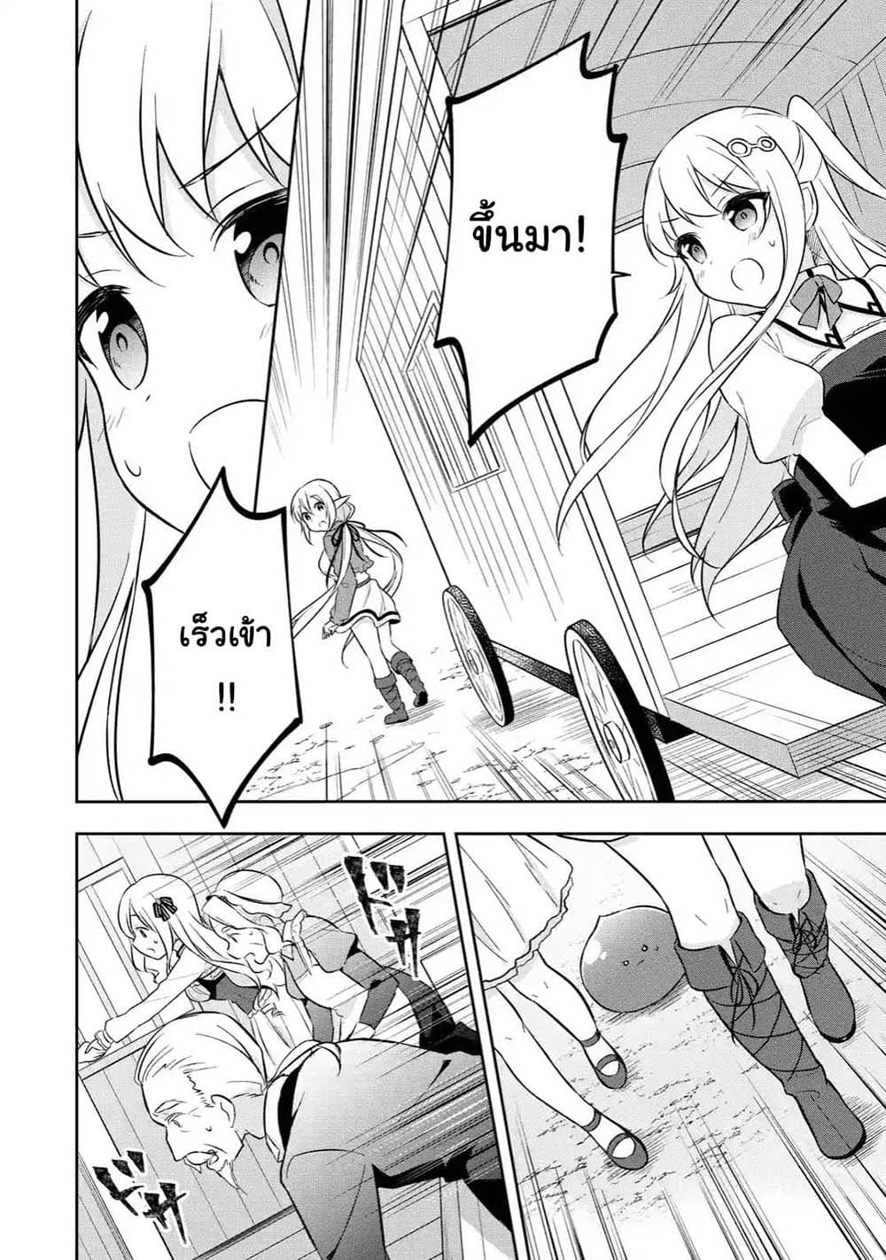 Slime Tensei. Daikenja ga Youjo Elf ni Dakishimeraretemasu 9.1-9.1